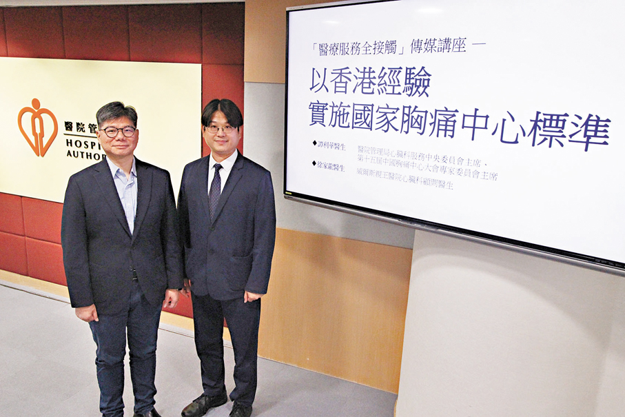 ●香港公立醫院按國家標準建設胸痛中心的經驗，成為國際標準的重要參考。圖左為醫管局心臟科服務中央委員會主席、第十五屆中國胸痛中心大會專家委員會主席譚利華，右為威爾斯親王醫院心臟科顧問醫生徐家龍。 香港文匯報記者黃艾力  攝