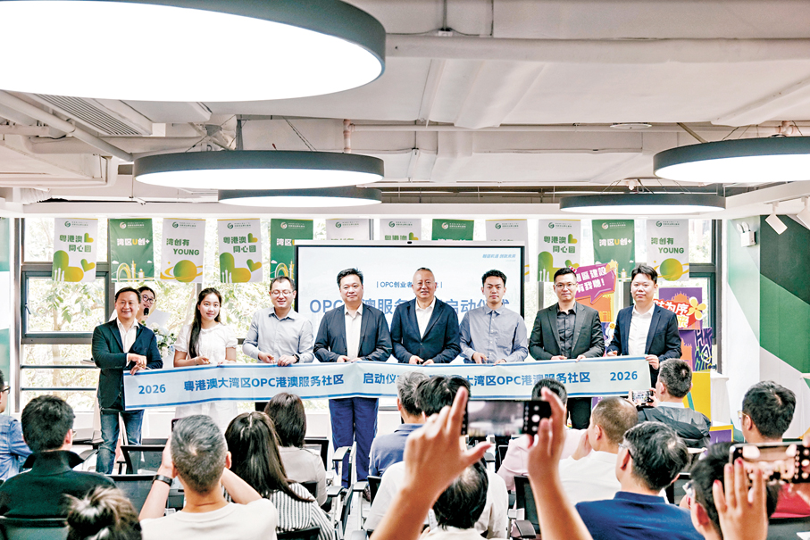 ●首個OPC港澳服務社區啟動儀式在粵港澳大灣區（廣東）創新創業孵化基地舉行。 香港文匯報廣州傳真