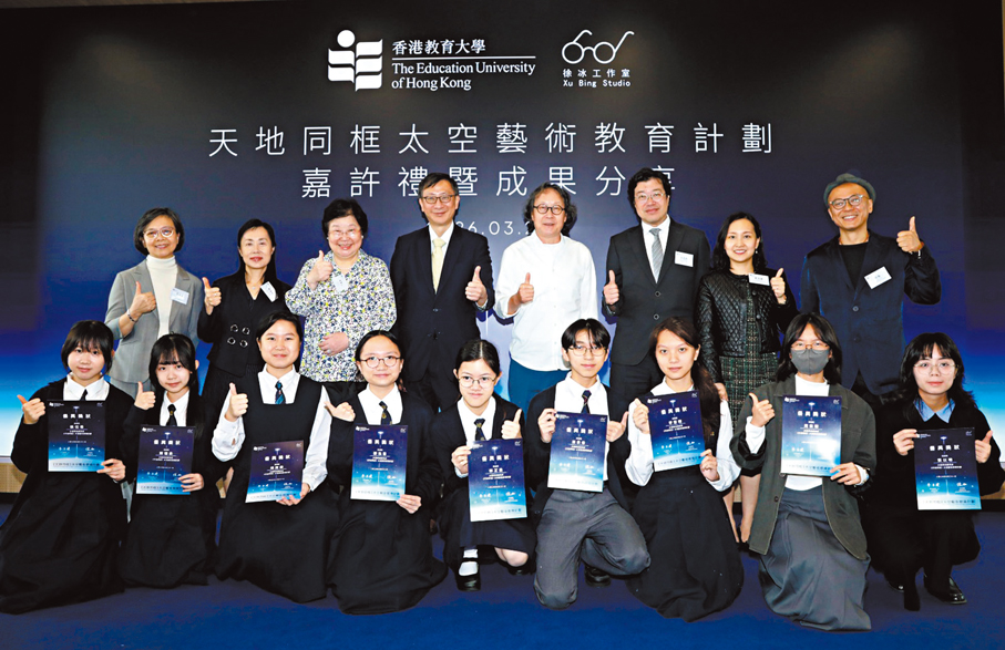 ●徐冰（後排右四）和一眾嘉賓在嘉許禮暨成果展現場與參賽學生們合影留念。 香港教育大學供圖