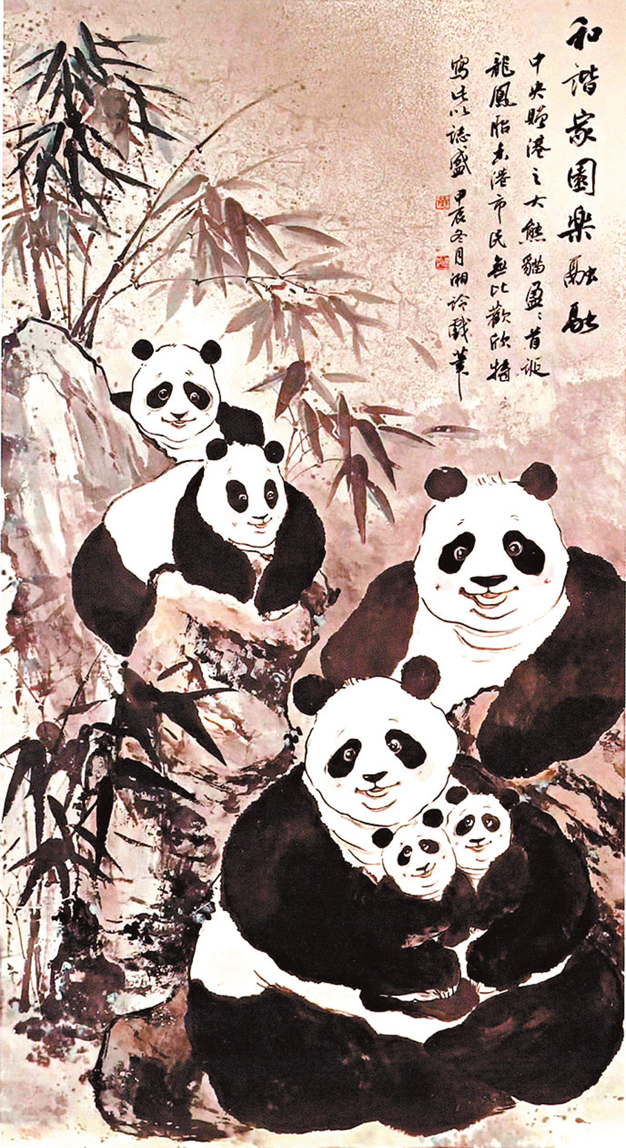 ●黃湘詅畫作《和諧家園樂融融》