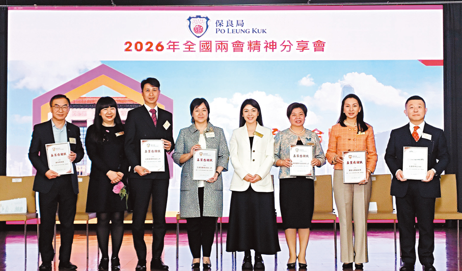 ●保良局日前舉辦「2026年全國兩會精神分享會」。