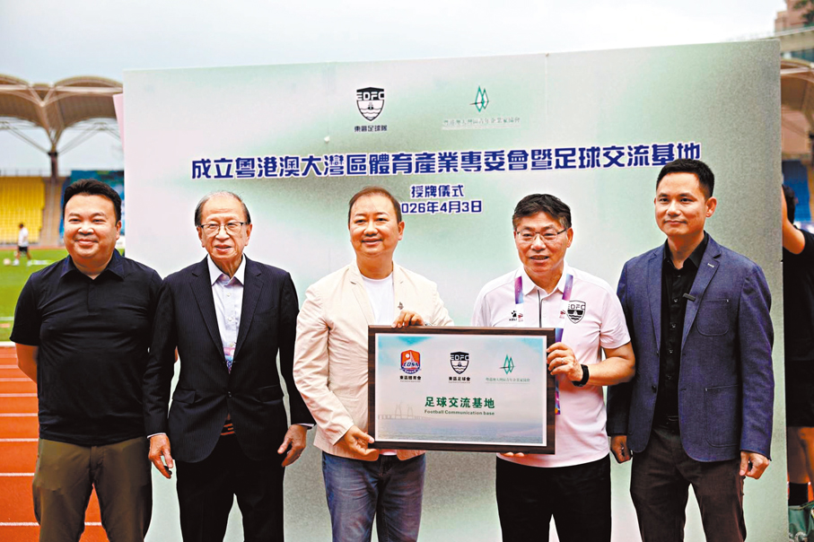 ● 賽前進行「粵港澳大灣區體育產業專委會暨足球交流基地」授牌儀式。