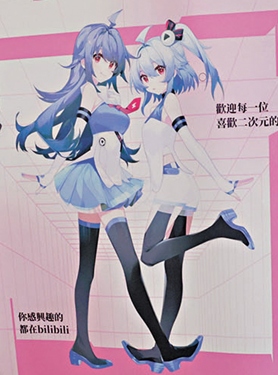 ●「B站」吉祥物「22」及「33」。