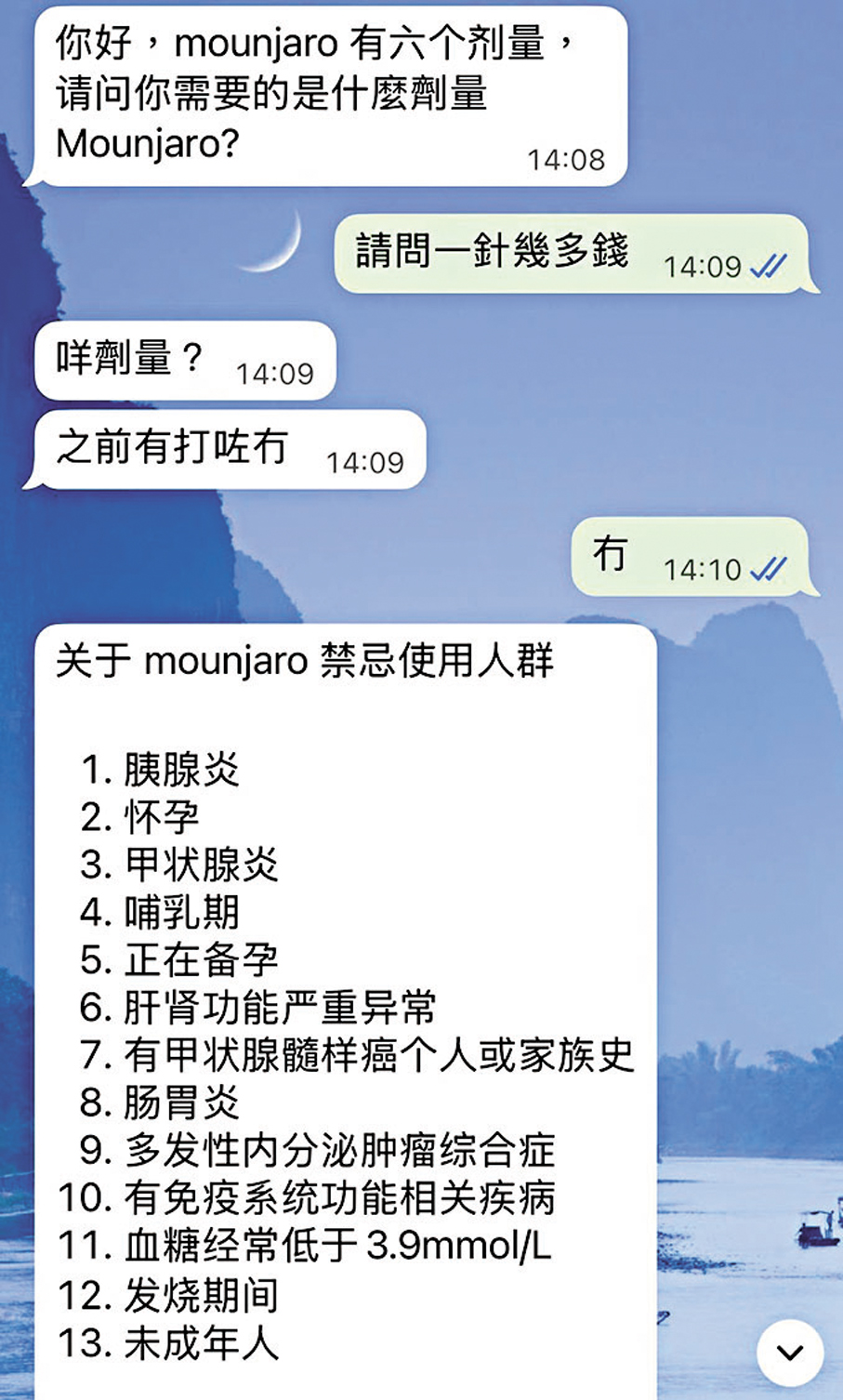 ●賣家發來簡體字版本的「Mounjaro禁忌使用人群」，卻沒有向記者索取醫生處方，及詢問記者健康狀況等。與線上賣家聊天截圖