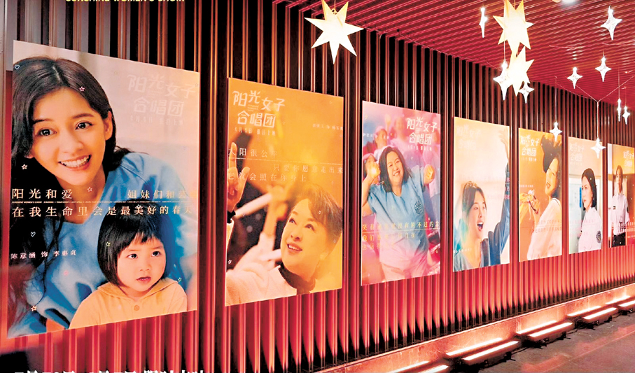 ●《陽光女子合唱團》4月4日在大陸上映。