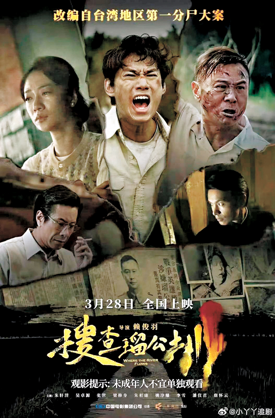 ●《搜查瑠公圳》改編自真實懸案。