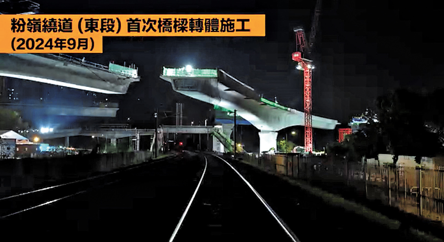 ●工程團隊利用東鐵線深夜收車時間，一晚內將橋身水平旋轉橫跨東鐵線路軌。 楊何蓓茵Fb片段截圖