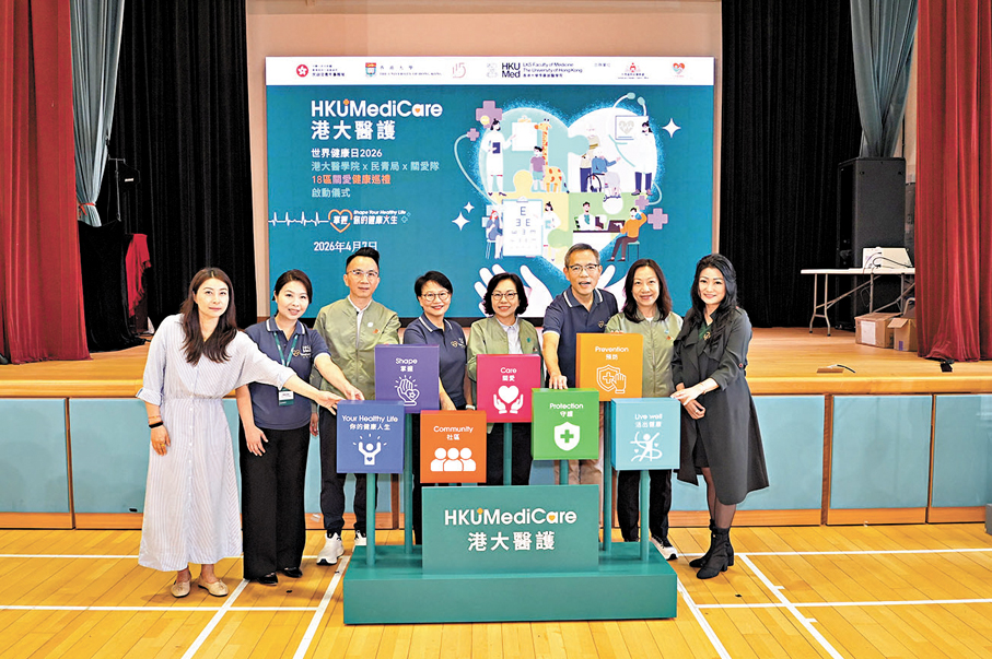 ●「世界健康日2026：掌握你的健康人生─18區關愛健康巡禮」計劃啟動儀式現場。