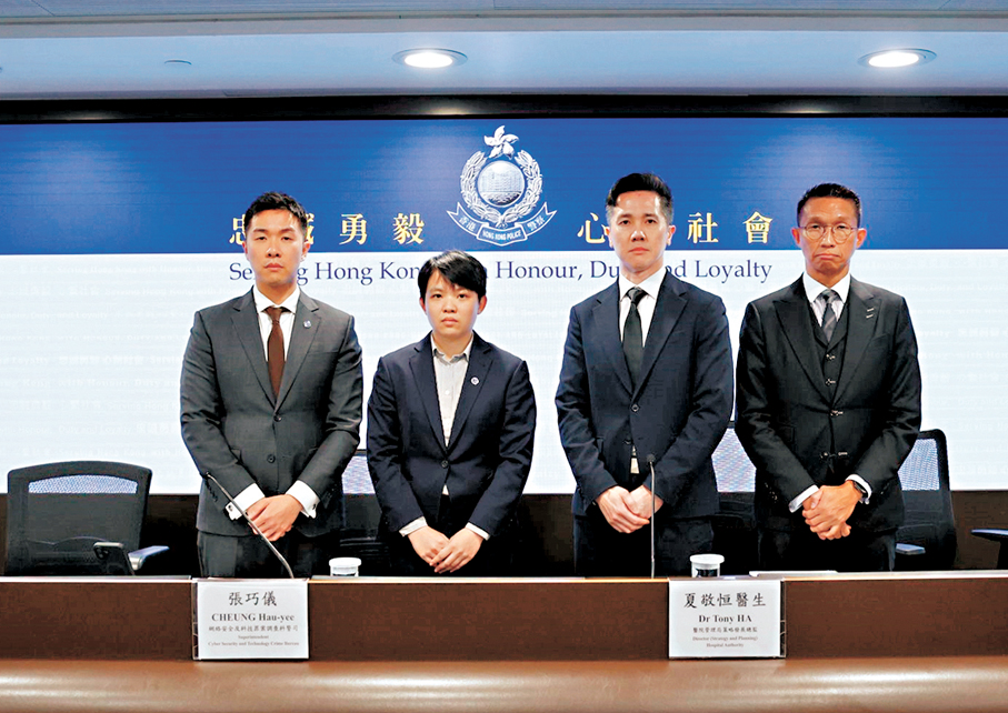 ●警方網絡安全及科技罪案調查科聯同醫管局代表昨日舉行記者會，講述病人資料遭外洩案件的詳情。   香港文匯報記者孫嘉蔚  攝
