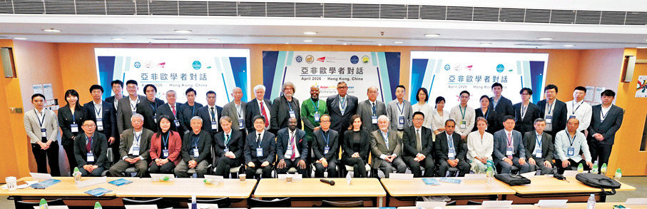 ●為期兩日的「亞非歐學者對話」國際學術會議昨日起在香港城市大學舉行，聚焦跨文化交流對當代社會良政善治的作用。   大公文匯全媒體記者何嘉駿  攝