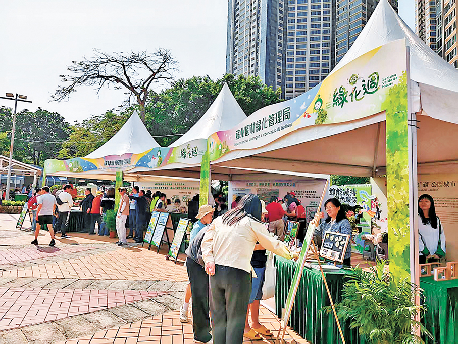 ●澳門綠化周。 受訪者供圖