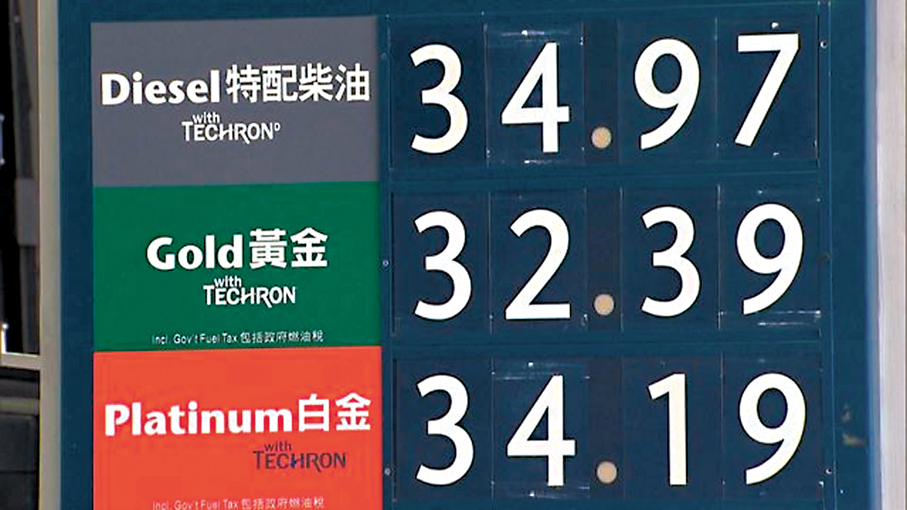 ●4月，香港油品零售價仍然高企。