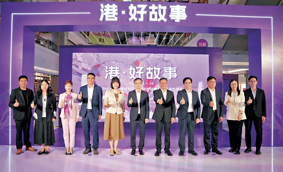 ●香港特區政府駐粵經濟貿易辦事處9日起在廣州舉辦「港·好故事」香港主題展。圖為展覽開幕。  受訪者供圖
