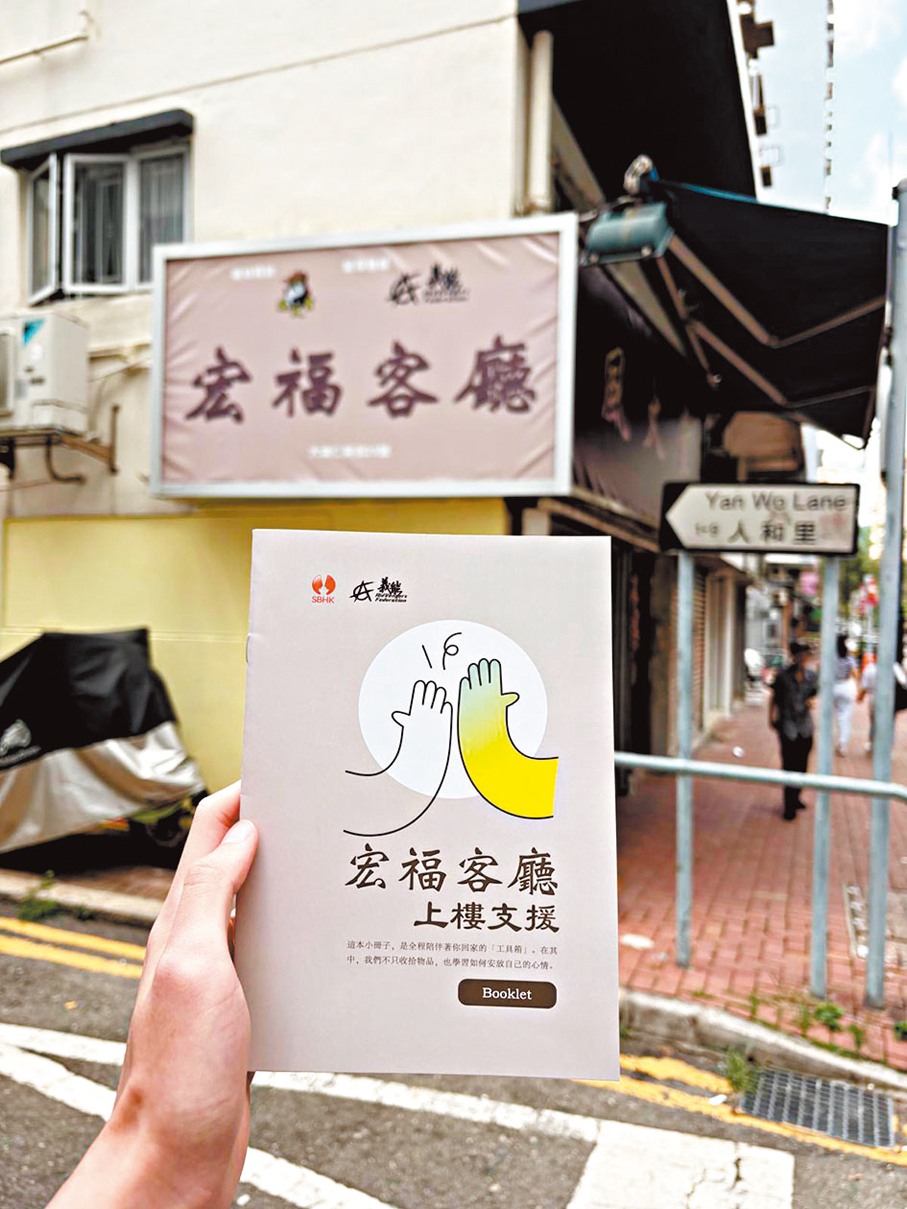 ●「宏福客廳」上樓支援小冊子。 「宏福客廳」供圖