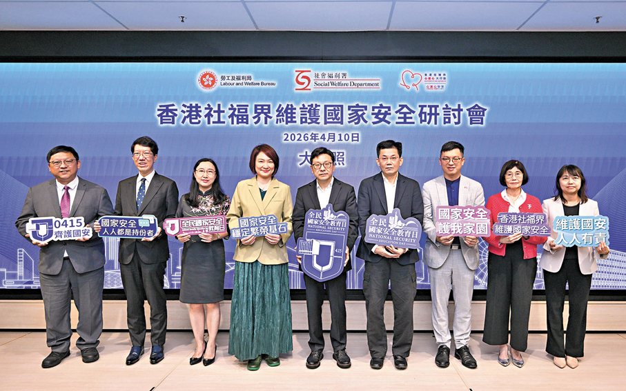 ●香港社福界維護國家安全研討會昨日舉行。