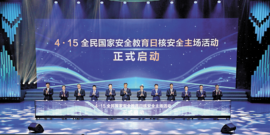  ●全民國家安全教育日核安全主場活動在深圳正式啟動。香港文匯報記者毛麗娟  攝