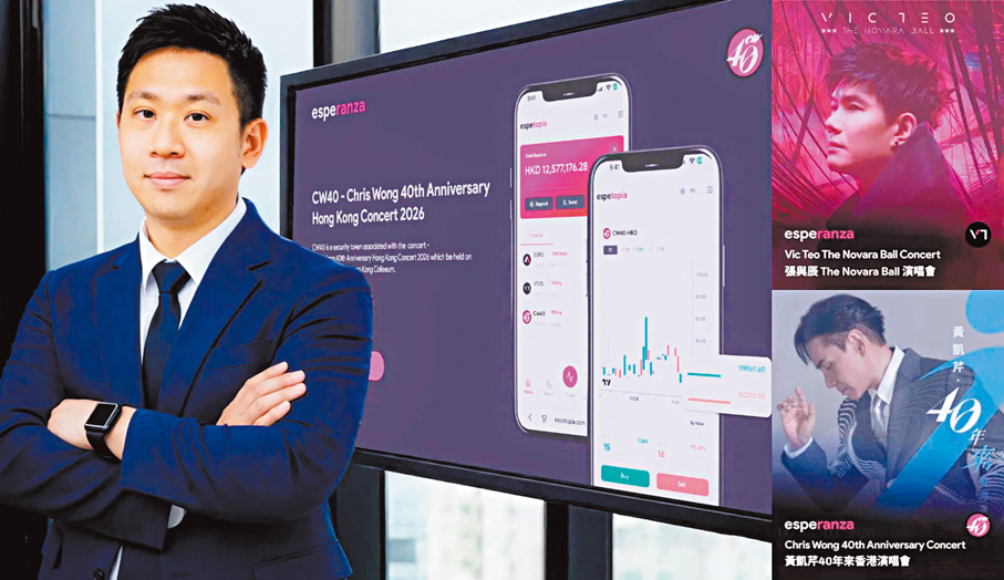 ●Esperanza證券獲香港證監會許可，將進一步推出以現場娛樂產業資產為核心的投資代幣模式。