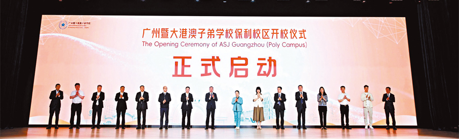 ●廣州暨大港澳子弟學校海珠保利校區正式開校啟用。 香港文匯報記者盧靜怡  攝