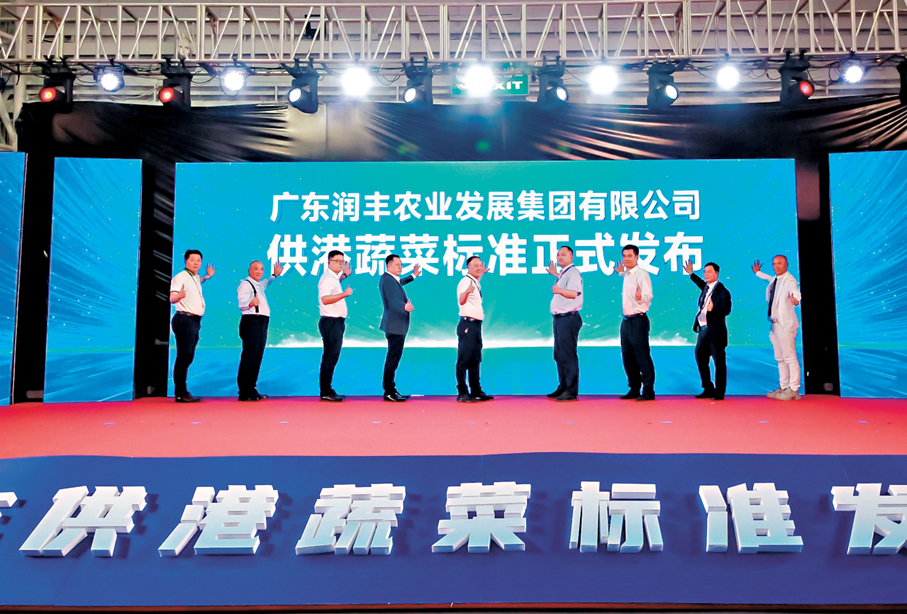 ●廣東潤豐農業發展集團發布業內首個同時對接國家標準及香港法規的供港蔬菜標準。受訪者供圖