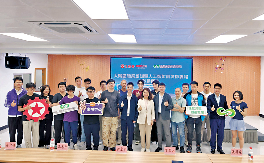 ●香港工聯會大灣區社會服務社主導的首期人工智能訓練師（初級／五級）職業技能培訓在廣州啟動。香港文匯報記者帥誠  攝