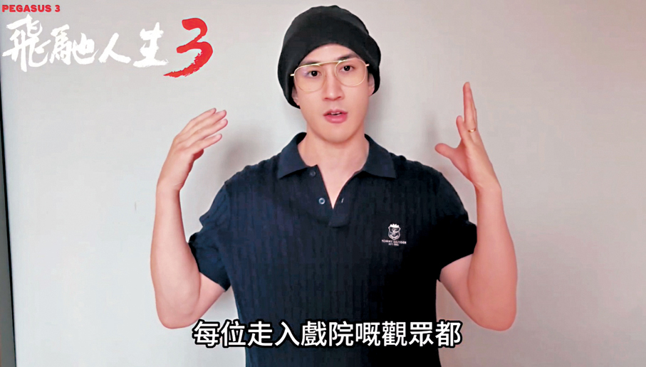 ●李治廷希望香港觀眾都感受到電影的熱血。