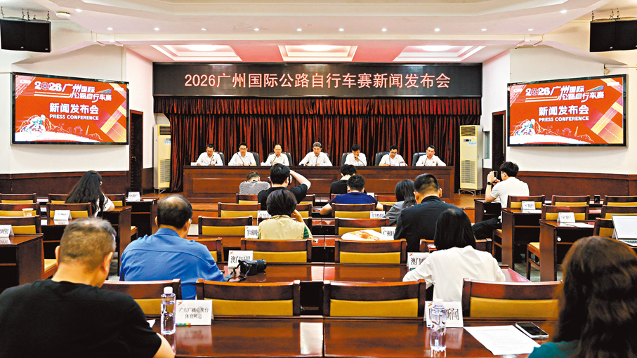 ●昨日廣州國際公路單車賽新聞發布會，會上公布賽事詳情。 受訪者供圖