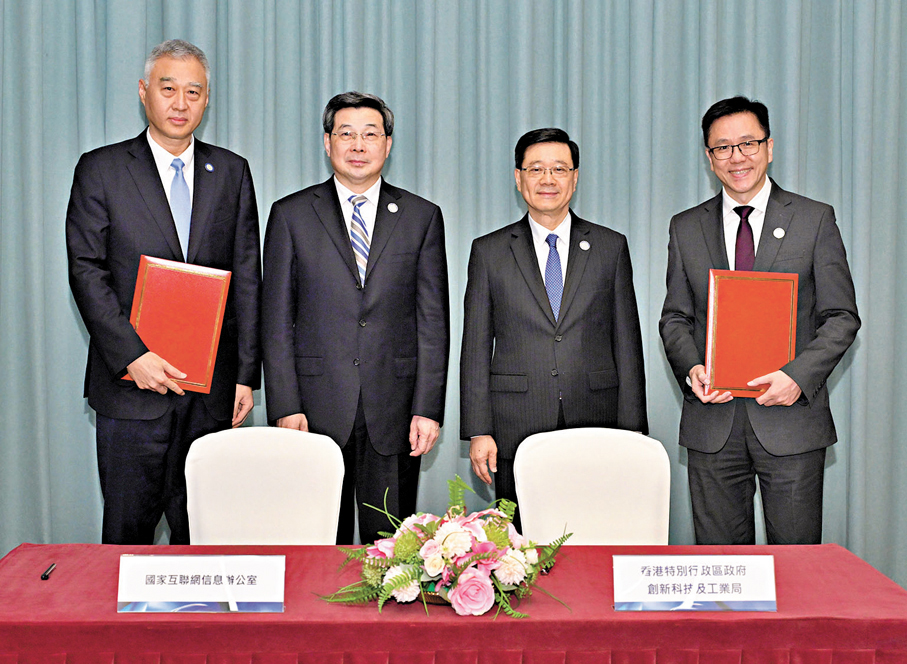 ●香港特區行政長官李家超（右二）、國家網信辦主任莊榮文（左二）、創科局局長孫東（右一）和國家網信辦副主任王京濤（左一）昨日在簽署《關於創新科技發展的合作備忘錄》的儀式上合照。