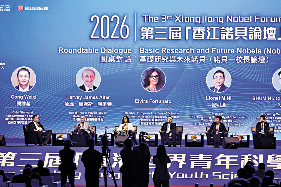 ●圓桌對話昨日舉行，主題為基礎研究與未來諾貝（諾貝—校長論壇）。香港文匯報記者黃艾力  攝