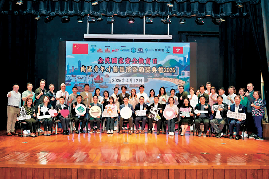 ●「全民國家安全教育日—南區青年才藝匯演暨頒獎典禮2026」昨日舉行。 主辦方供圖