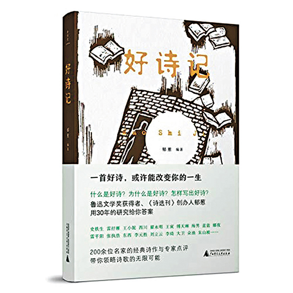 ●郁葱作品《好詩記》