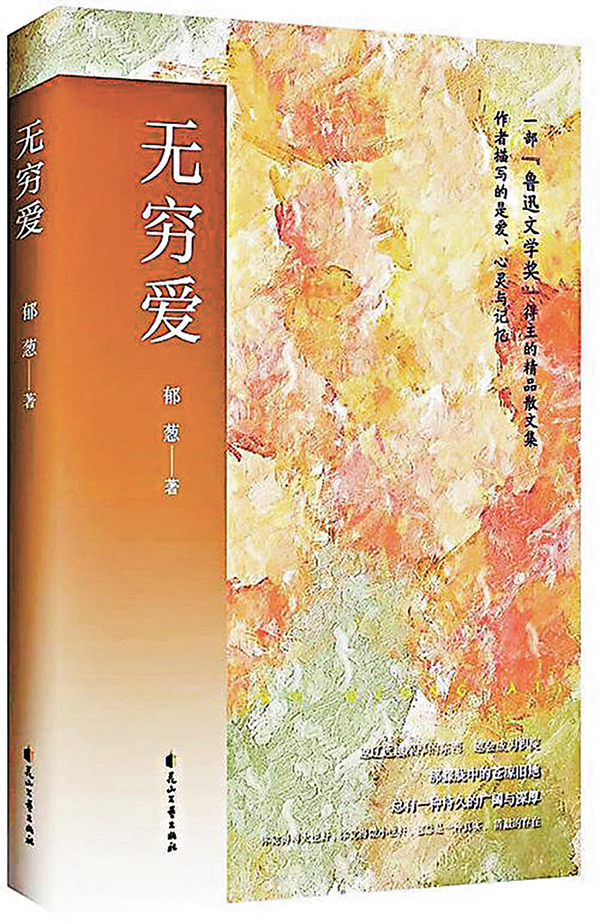 ●郁葱最新作品《無窮愛》