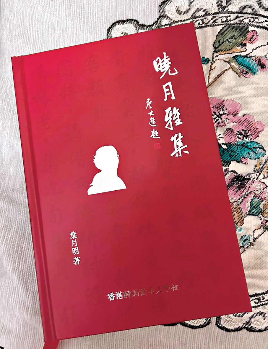 ●《曉月雅集》書影。作者供圖
