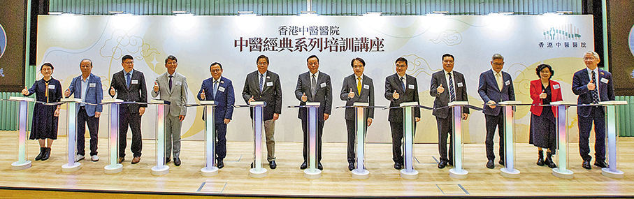 ●一眾主講嘉賓與香港中醫醫院管理層合照，為「中醫經典系列培訓講座」揭開序幕。 主辦單位供圖
