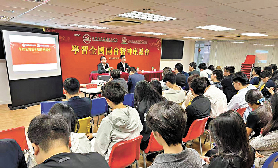 ●逾80位在港內地學生昨日參加「學習全國兩會精神座談會」。 團體供圖