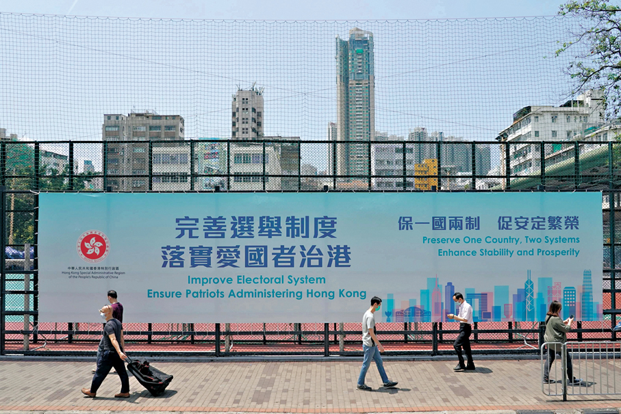 ●陳國基表示，特區政府將從五方面持續推進落實「愛國者治港」。圖為香港街頭宣傳完善選舉制度的廣告。資料圖片