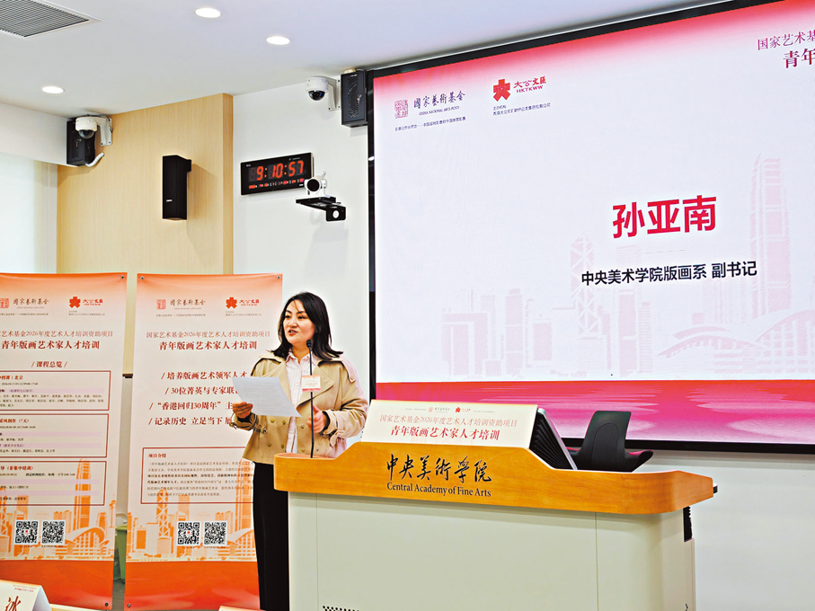 ●中央美術學院版畫系黨總支副書記孫亞南