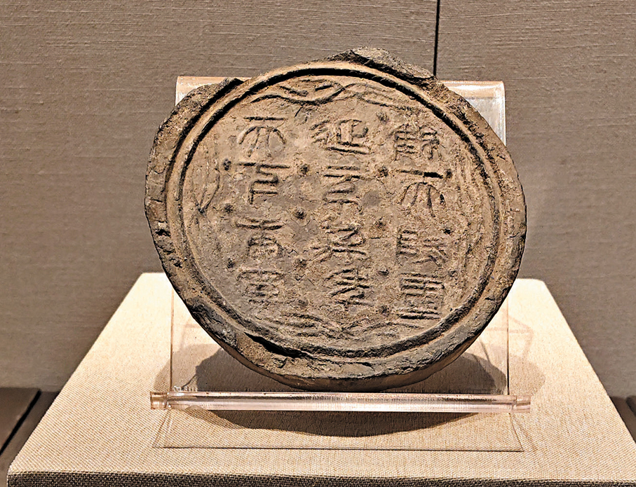 ●「維天降靈  延元萬年天下康寧」瓦當