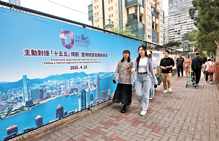 ●今日是「全民國家安全教育日」。香港特區國安委今日早上於香港會議展覽中心舉辦「全民國家安全教育日」開幕典禮暨主題講座。圖為街頭宣傳橫額。香港文匯報記者郭木又  攝