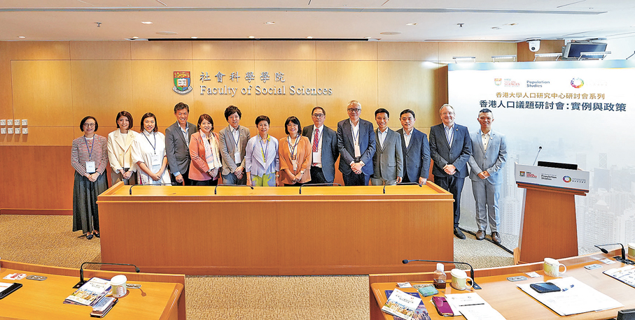 ●香港大學人口研究中心與團結香港基金合辦研討會。