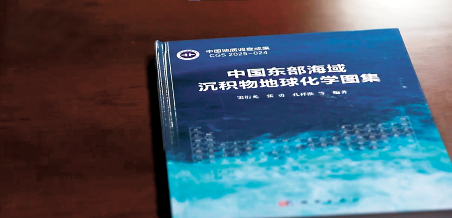 ●科研人員把鐵、錳、銅、稀土等幾十種化學元素的位置、含量、分布規律繪製成圖，形成了《中國東部海域沉積物地球化學圖集》。央視截圖