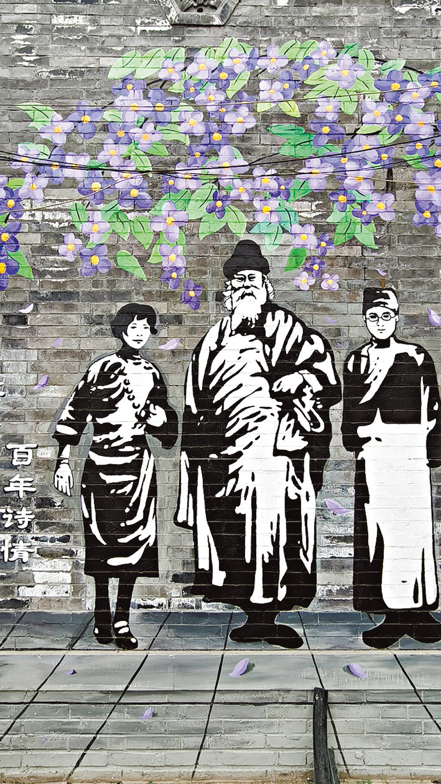 ●丁香詩會一角畫有泰戈爾、徐志摩和林徽因的肖像。