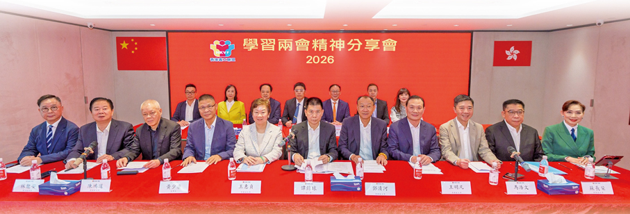 ●2026年3月19日，香港義工聯盟舉辦2026全國兩會精神學習會，譚錦球擔任主持，並作主題分享。