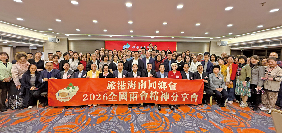 ●2026年3月20日，旅港海南同鄉會舉辦學習2026年全國兩會精神分享會，李文俊出席並為同鄉會骨幹成員深入解讀兩會精神。