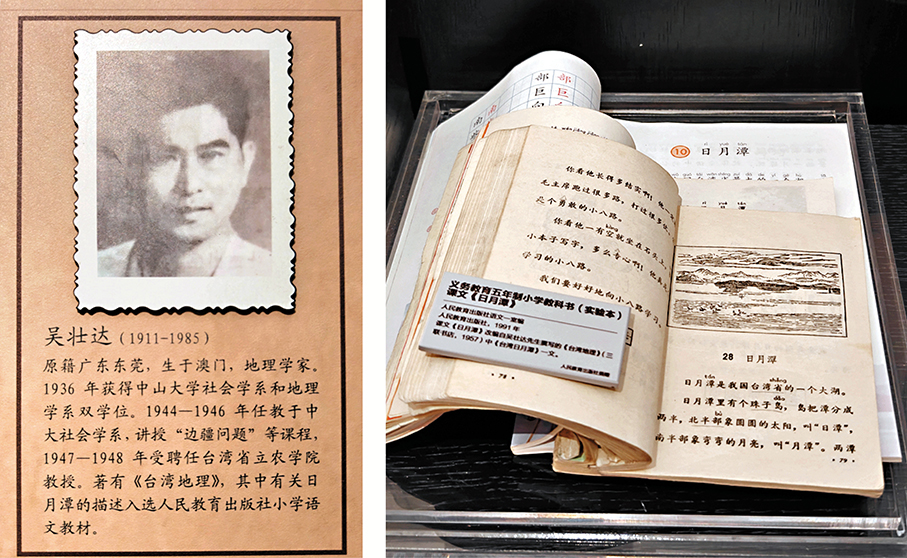 ●左圖：中山大學校史館關於吳壯達的介紹。右圖：中山大學校史館收藏展示的有收錄《日月潭》一文的3本不同年代小學語文教科書。 香港文匯報記者黃寶儀  攝