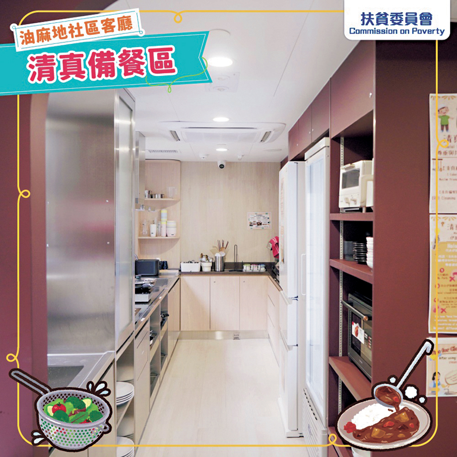 ●社區客廳設有清真備餐區。
