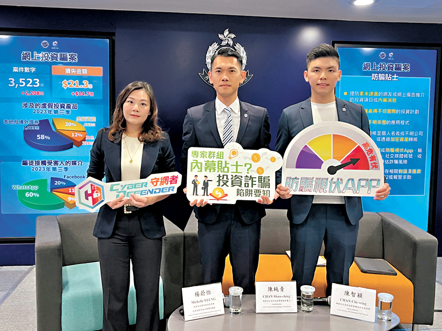 ●警方過往不斷提醒市民小心網上投資騙案。 資料圖片