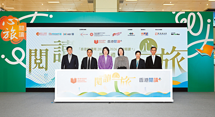 ●康文署香港公共圖書館昨日聯同香港出版總會舉行「香港悅讀周2026暨2026香港閱讀＋」開幕禮。