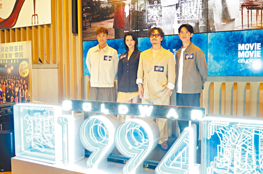 ●電影《寒戰1994》宣傳活動昨日在戲院舉行。 香港文匯報記者阿祖  攝