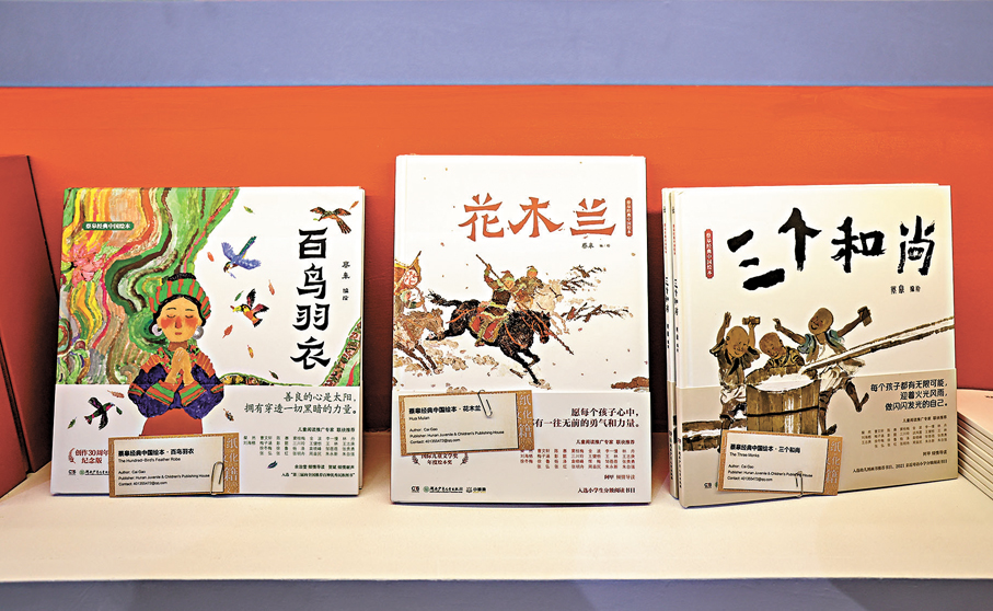 ●意大利博洛尼亞國際童書展上展出的蔡皋作品。  新華社