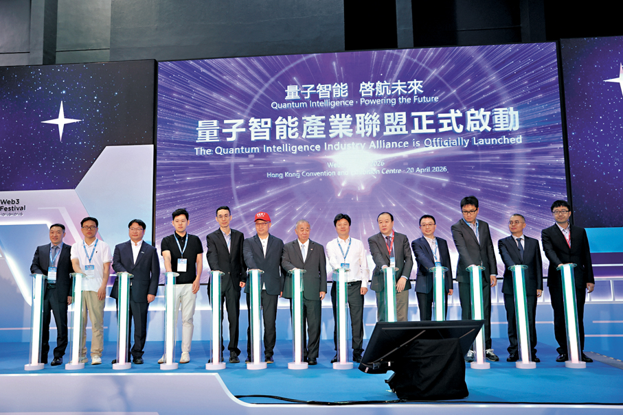 ●量子智能產業聯盟正式成立典禮暨AI國際先鋒大賽啟航儀式。 香港文匯報記者萬霜靈  攝